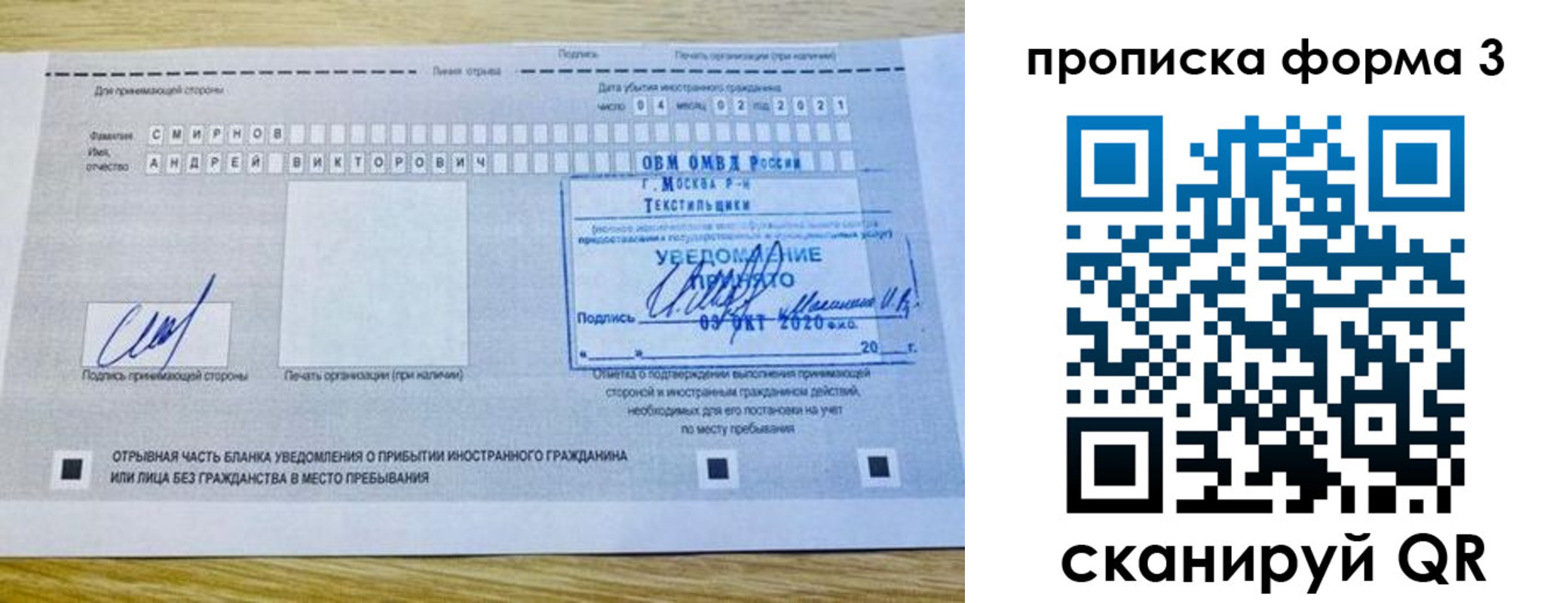 временная регистрация поиск в Межгорье