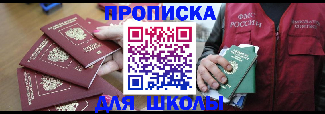 временная регистрация в квартире в Межгорье