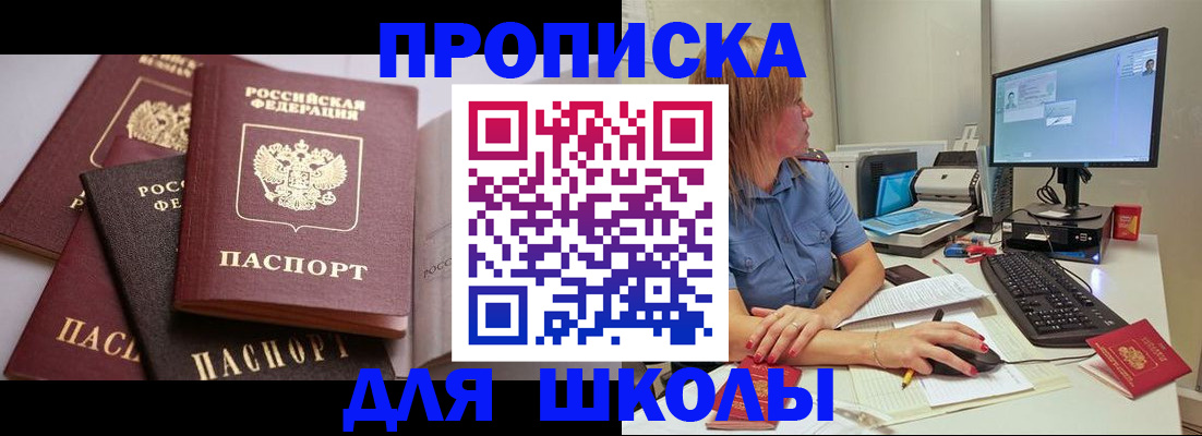 прописка для военкомата в Межгорье