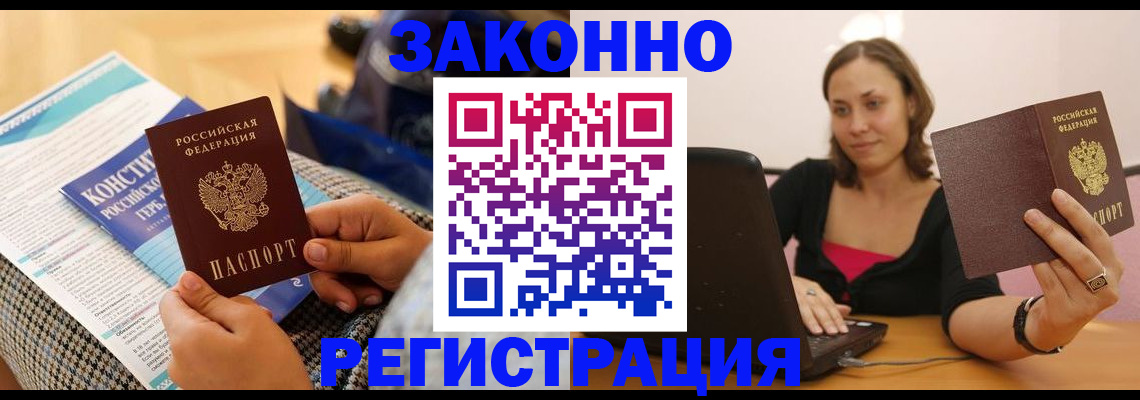 миграционный учет в Межгорье