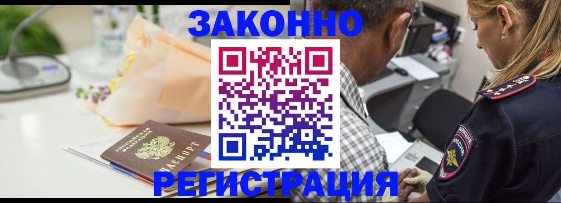 временная регистрация в Межгорье