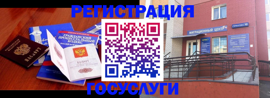 временная регистрация в Межгорье
